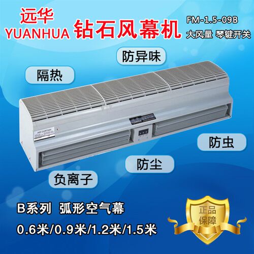 远华钻石风幕机FM-1.5-09-B 空气幕风帘机0.6/0.9/1.2/1.5米琴键