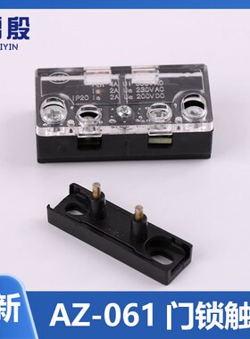 电梯配件 AZ-061 AZ-06 051货梯 餐梯 门锁触点 副门锁 付锁开关
