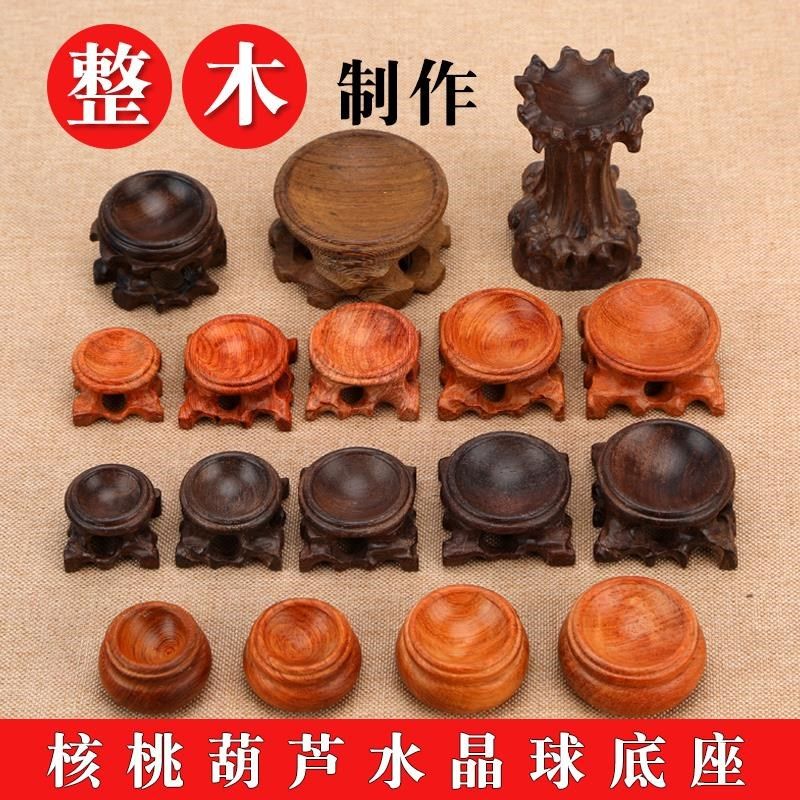 花盆底座实木夜明珠摆件底坐雕球水晶球核桃托架蛋雕石球弧形葫芦