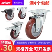 colson科顺脚轮3.5寸4寸5寸聚氨酯万向刹车轮定向轮2 4646 95BRK4