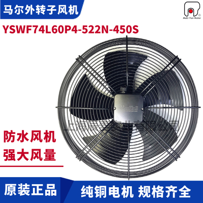 MAER马尔外转子轴流风机YSWF74L60P4-522N-450接线盒380V吸风风机