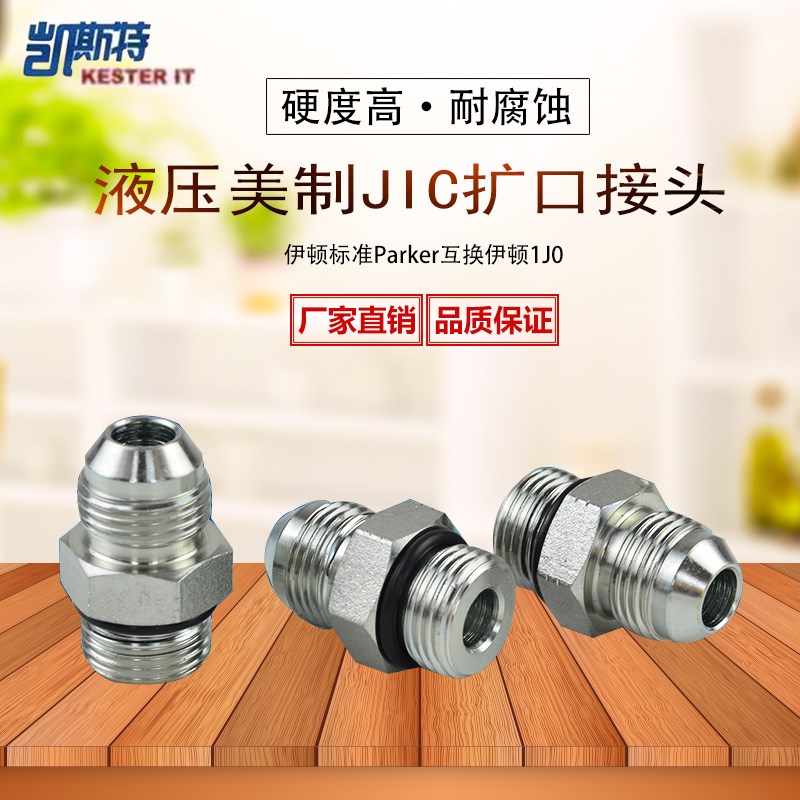 伊顿美制JIC外螺纹74外锥外螺纹O形圈密封扩口式液压接头1JO