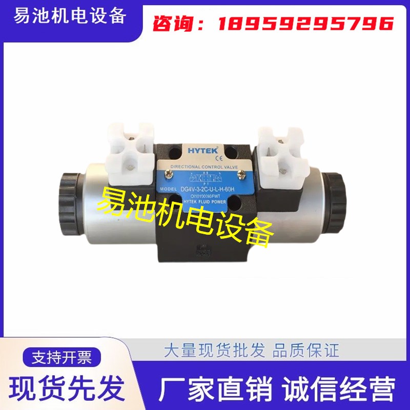 台湾海特克HYTEK换向阀DG4V-5-2C-U-L-H-60H 3C 6C 8C 0C 52C