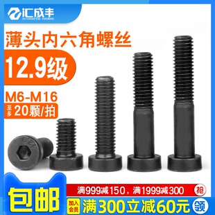 12.9级内六角螺丝M6M8M10M12M14M16高强度螺栓矮头薄头杯头螺丝钉