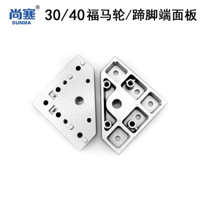 30/40铝型材端面连接板 平板轮连接板福马轮连接板脚杯地脚端面板
