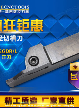 外径切槽/切断刀杆QEGD2020R22-4/QEFD2020R17-3配株钻双头刀片