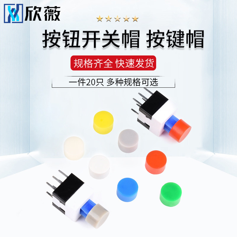 按钮开关帽6*3.6/5/7/10mm配5.8/7/8/8.5自锁开关 按键帽图片