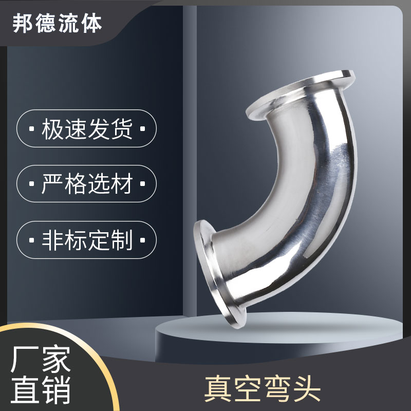 KF高真空弯头304不锈钢快装法兰16夹头25接头40管件50卡箍负压