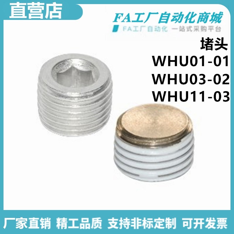 怡合WHU01 WHU03 WHU11-01 02 03 04 06 08堵头通用型/密封达