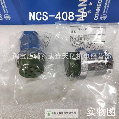 现货供应 全新原装进口 七星科学连接器，NCS-408-P