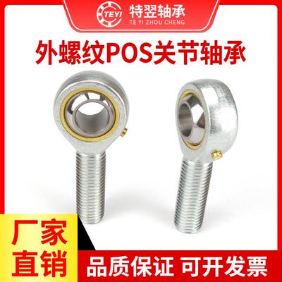 外螺纹带油嘴杆端关节轴承POS8 10 12 14 16 18 20 22 25 28 30TK