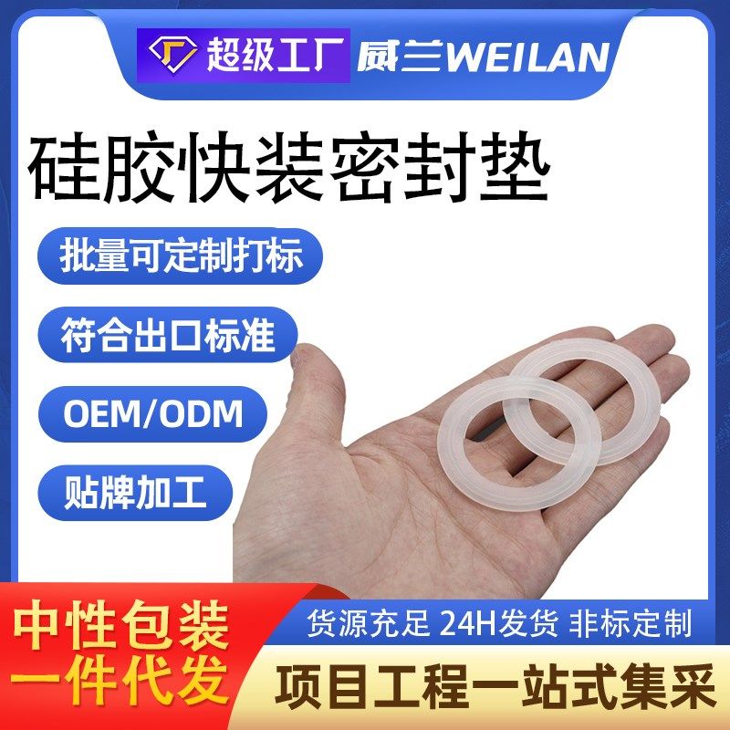 快装硅胶垫片卫生级卡盘垫片卡箍食品级快卡快接硅胶垫快装密封圈