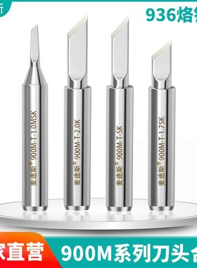 900M-T-K烙铁头内热式936电烙铁加长加厚洛铁头SK小刀超薄短刀头