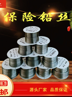 保险丝家用老式保险丝熔断丝10a15a20a25a30a35a40a45a50a软铅丝