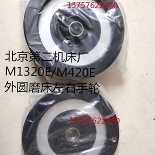 外圆磨床左右手轮 原装 M420E M1320E 手轮刻度盘 北京第二机床厂