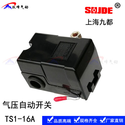 九都气压自动开关TS1-16A PS10-1H 卧式单相空压机压力控制器开关