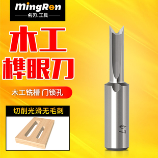 榫槽刀榫眼刀荀眼刀木工立铣燕尾刀四齿合金直刀锁孔开槽木门镂