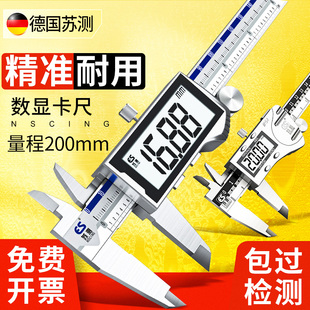 苏测数显游标卡尺200mm高精度工业级电子不锈钢数字油标防水测量