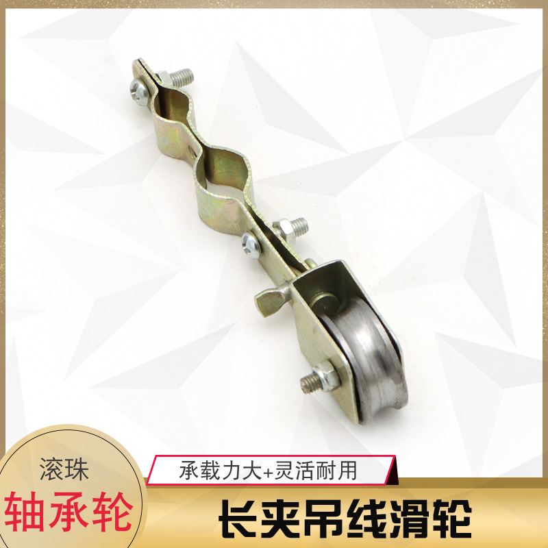 起重机行车电缆用钢丝绳吊线滑轮 微型拖缆滑车 长夹加厚轴承轮