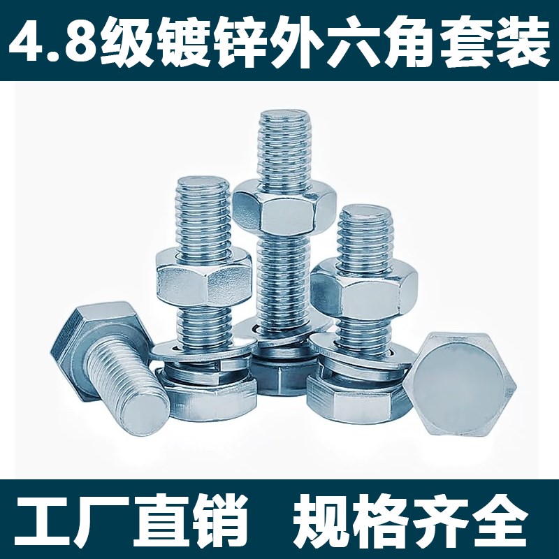 4.8级镀锌外六角螺栓镀锌螺丝螺母套装M6M8M10M12M14M16M18M20M30