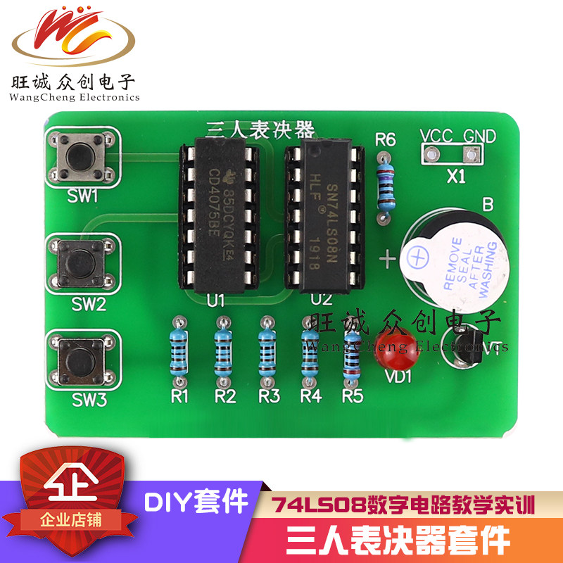 (散件)三人表决器套件74LS08数字电路教学实训3人投票电子DIY焊接
