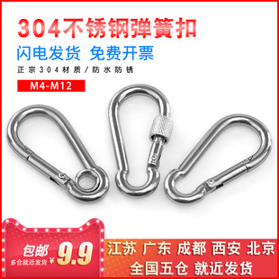304不锈钢弹簧扣保险扣登山扣链条链接扣带母M4