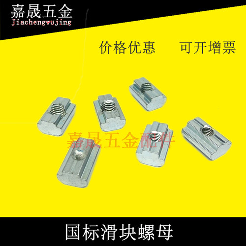 工业铝型材配件国标T型滑块螺母3030 4040型m4M5M6M8镀锌紧固螺母