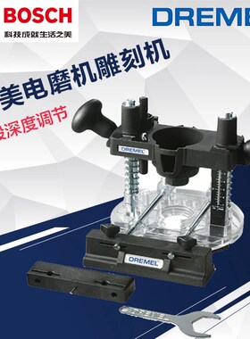 Dremel琢美电磨机雕刻机专用配件压入式雕刻机配件