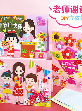 元旦节感恩送老师贺卡diy手工礼物 幼儿园立体毕业贺卡制作材料包