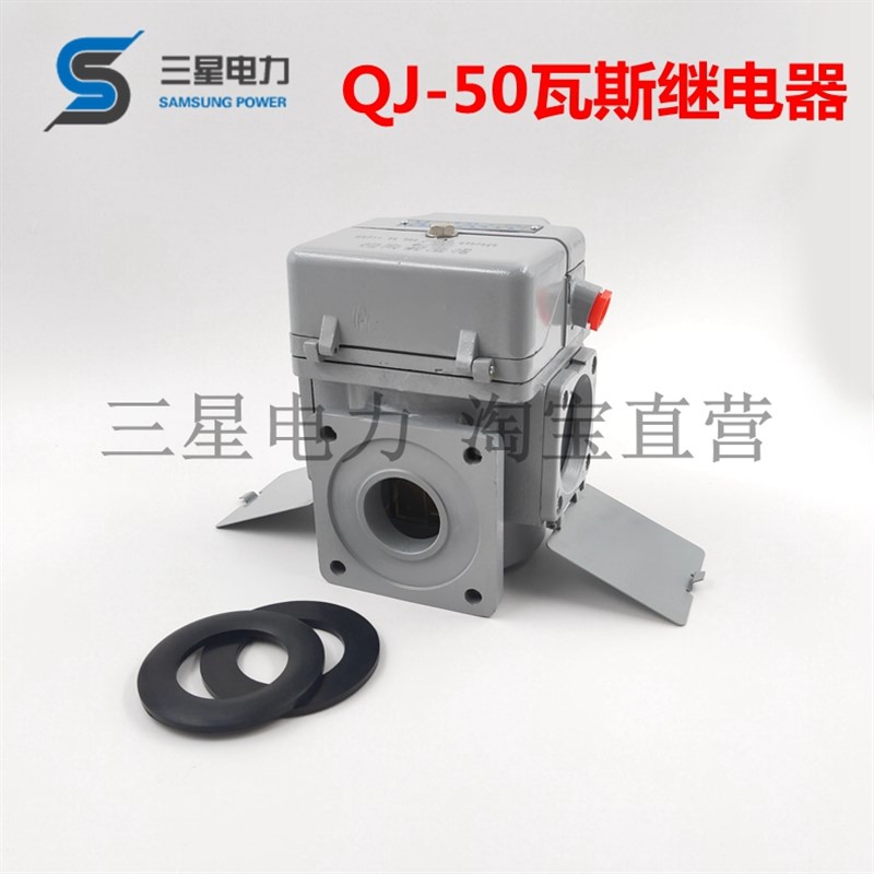 变压器瓦斯继电器QJ1-50瓦斯继电器QJ4-50继电器断电跳闸保护器