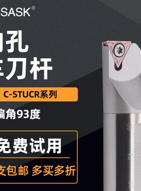 MOSASK 93度钨钢防振镗孔内孔车刀杆C08K/C10K/C12M-STUCR11