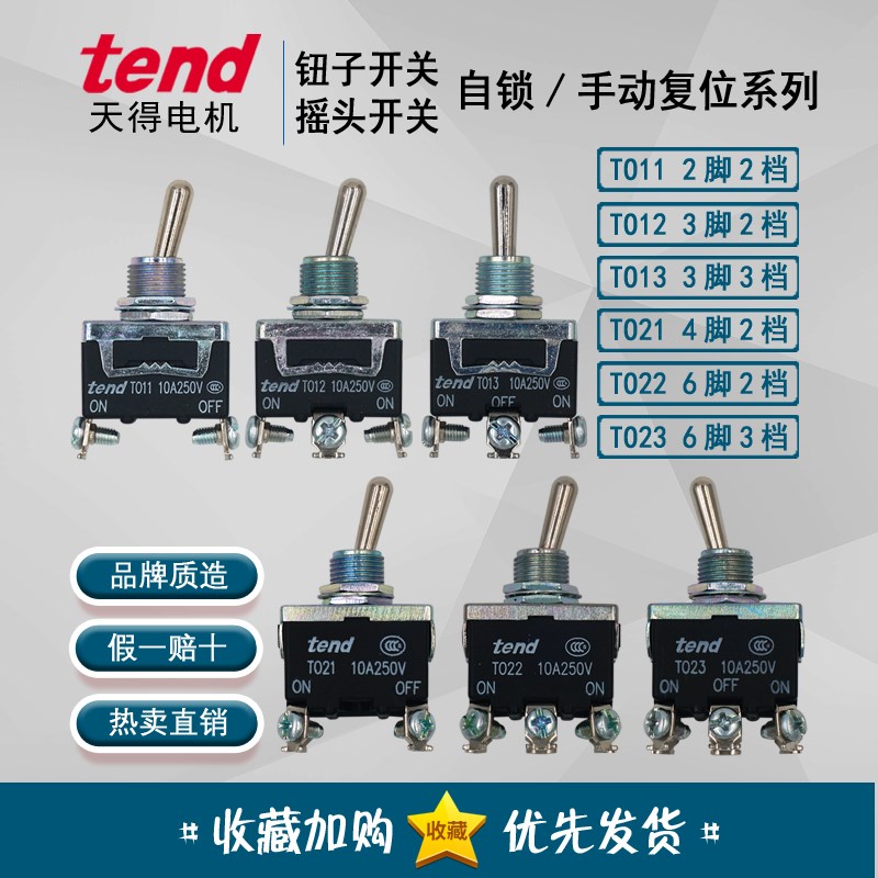 正品台湾天得tend摇头钮子开关 TO11B TO12TO13TO21TO22TO23自锁