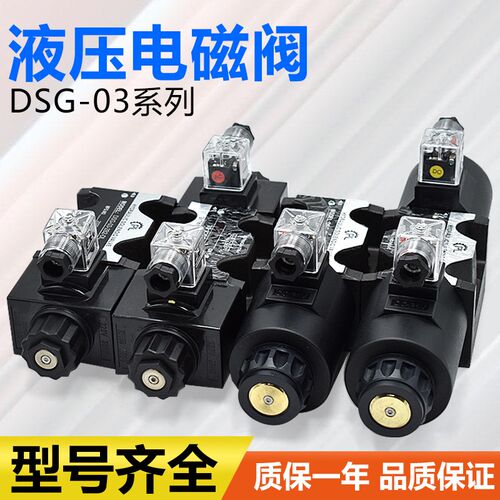 液压电磁阀DSG-03-3C2 3C3 3C4 3C6 2B2 2B3B-DL单双向电磁换向阀