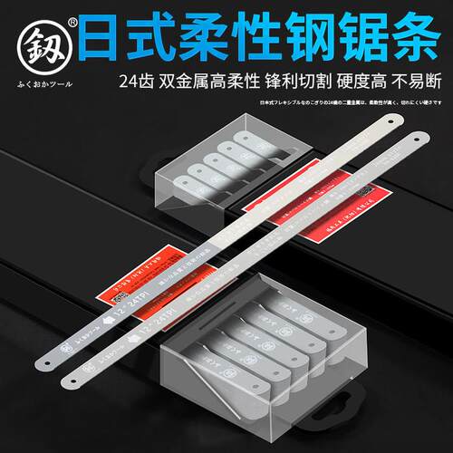 日本钢锯条手用强力钢锯条手工锯片细齿锯金属锯铁手锯进口高速钢