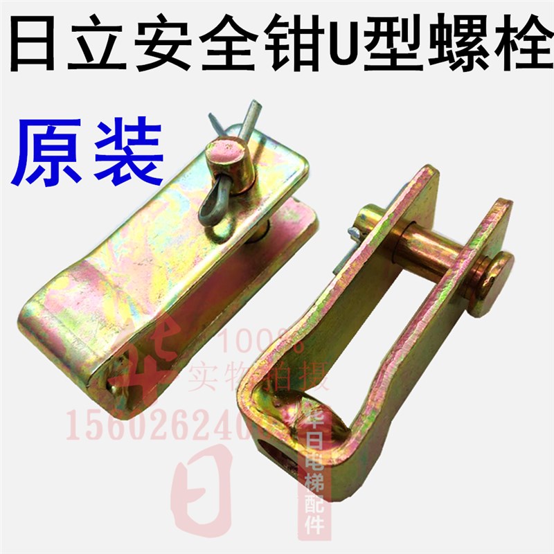 日立电梯安全钳U型螺丝U型栓拉杆螺丝M8螺杆U扣安全钳提拉扣