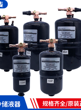 制冷机组立式储液器1-2-3-4-5-6-8-10L升HP冷库空调储液罐储液桶