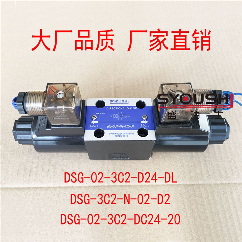 电磁阀DSG-02-3C2-D24-DL,DSG-3C2-N-02-D2,DSG-02-3C2-DC24-20