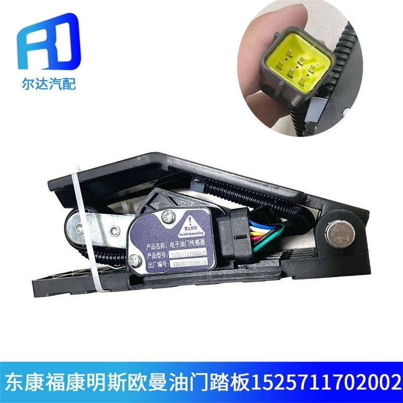 适配福田东风康明斯欧曼东康油门踏板加速器感测器1525711702002,童鞋/婴儿鞋/亲子鞋,其他鞋配件,淘宝优惠券,粉丝福利购,淘宝优惠卷
