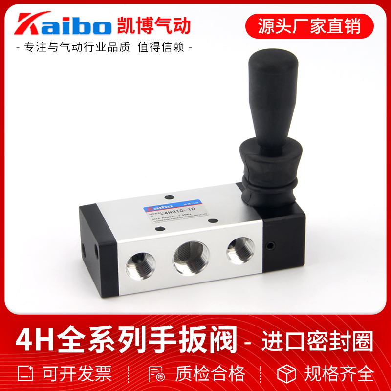 手动阀4H210-08/310-10手板换向机械阀 气缸气阀开关阀门气动控制