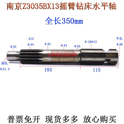 水平轴南京四机Z3035B钻床配件Z3035摇臂钻床花键轴53101A齿数13