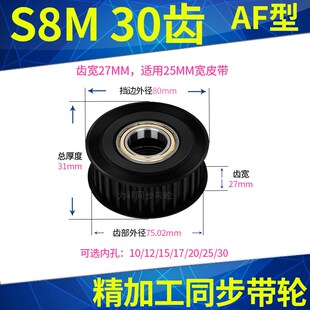 现货同步带轮S8M30齿钢黑轴承位光面齿宽27内孔12/1520惰轮同步轮