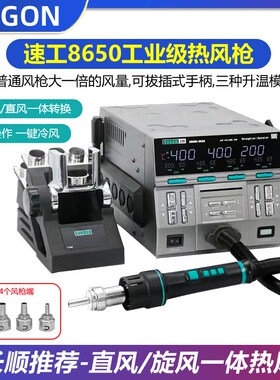 SUGON速工新款8650热风枪工业级大功率手机维修数显恒温CPU拆焊台
