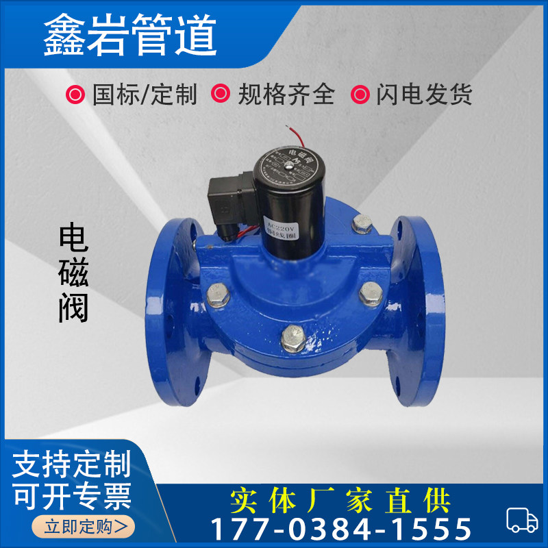 ZCS水用法兰电磁阀铸铁开关阀220V 24V灌溉常闭电磁阀DN50 80 100