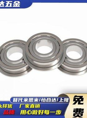 MISIMI小径 带法兰滚珠轴承 FL686ZZ FL688ZZ FL692ZZ FL693ZZ