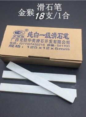 划线石笔金猴滑石笔白色加宽加厚石粉笔钢铁墙体画笔石水晶石膏笔
