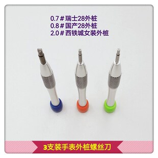 修表工具螺丝刀ETA/天津2824游丝自动陀开摆轮外桩起子西铁城女