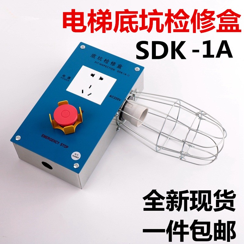 西子奥的斯底坑检修盒SDK-1A井道照明急停开关地坑OTIS电梯配件