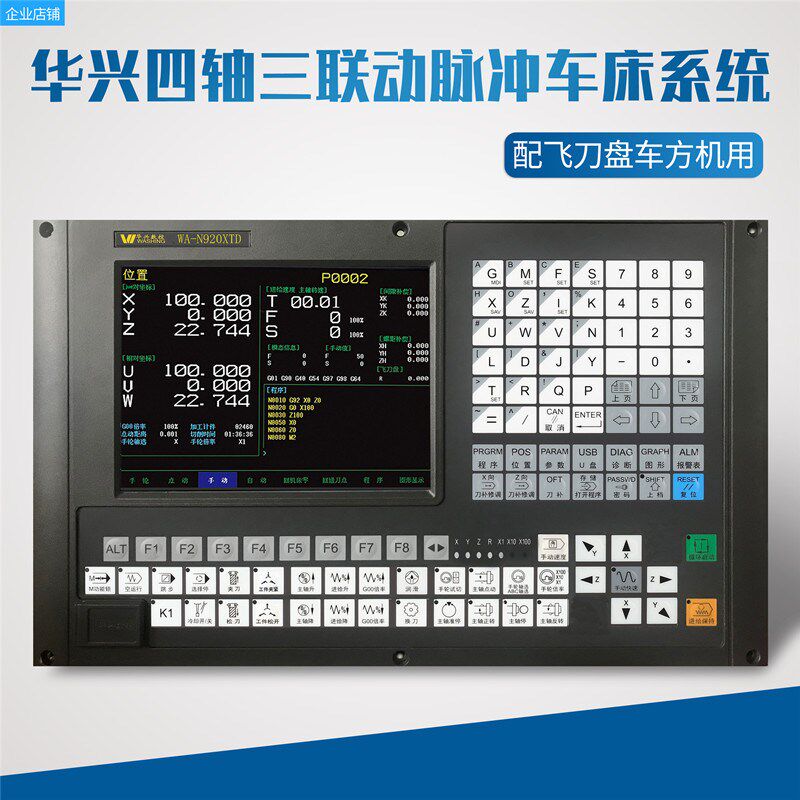 华兴数控系统WA920XTDWA920XTA WA922XT数控车床系统普通车床改造