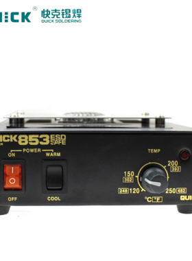 QUICK快克原装853热风预热台防静电拆焊加热台250C维修平台460W