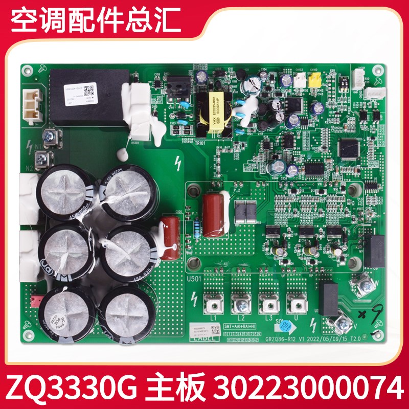 适用格力中央空调电脑板 30223000074 主板 ZQ3330G 多联机驱动板